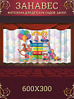 Комплект фотоштор. Досвидания, детский сад! №12