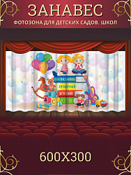 Комплект фотоштор. Досвидания, детский сад! №12