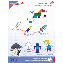 Чудо-Крестики 2, Игры Воскобовича