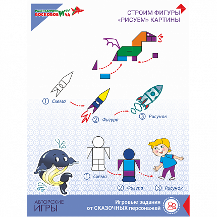 Чудо-Крестики 2, Игры Воскобовича