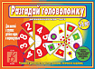 «Разгодай головоломку»