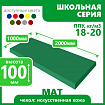 Мат школьный 1000х2000х100 мм