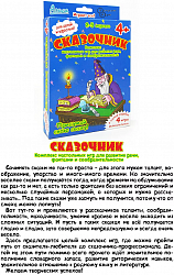 Настольная игра "Сказочник"