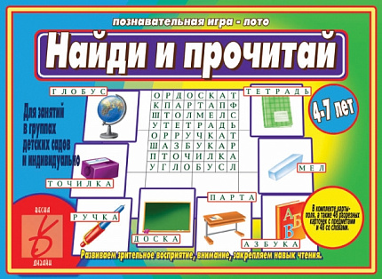 «Найди и прочитай»