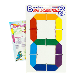 Волшебная восьмерка 3, Игры Воскобовича