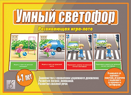 «Умный Светофор»