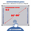 Интерактивная доска 60" - 86" (4:3)