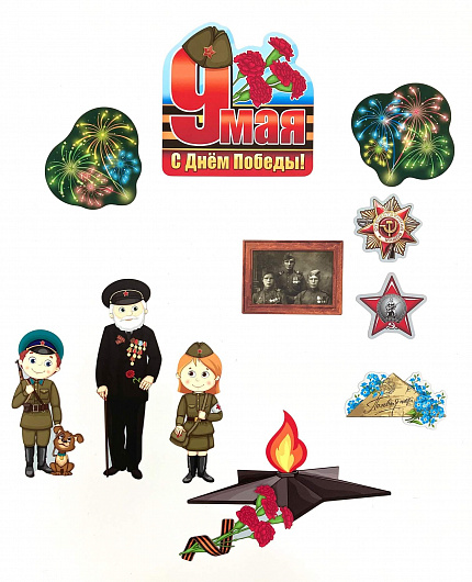 Набор магнитных карточек "День Победы"