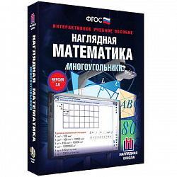 Интерактивное учебное пособие "Наглядная математика. Многоугольники"