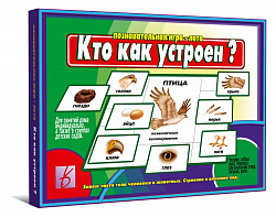 «Кто как устроен»