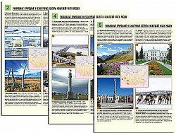 Комплект таблиц по географии раздат. "Уникальные объекты Азиатской части России" (цвет, лам, 8 шт.)