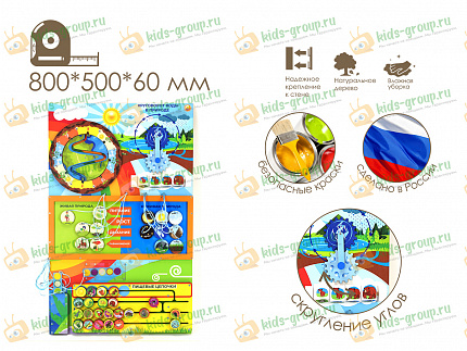 Бизиборд (дидактическая панель) настенный ЖИВАЯ - НЕЖИВАЯ ПРИРОДА