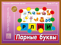 «Парные Буквы»