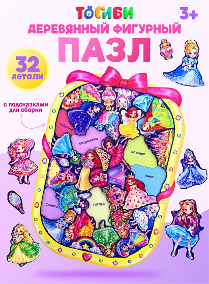 Фигурный пазл "Принцессы"