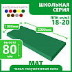 Мат школьный 1000х2000х80 мм