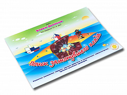 БЛОКИ ДЬЕНЕША ДЛЯ СТАРШИХ «Поиск затонувшего клада»