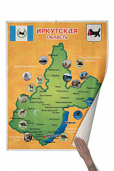 Родной край/республика/область. ИРКУТСКАЯ область