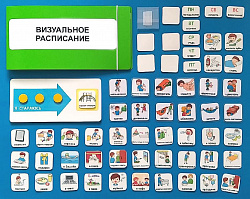 Пособие ПЕКС. КОМПЛЕКТ «Визуальное  Визуальное расписание»