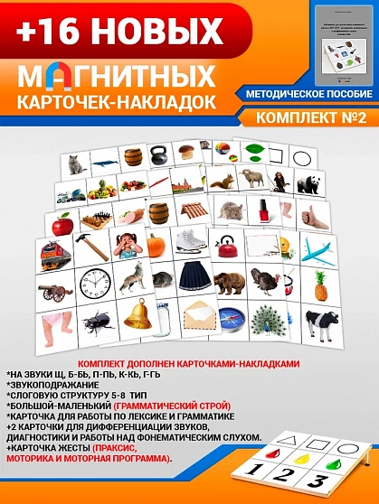 Дополнительный комплект лого карточек 16шт к лого мишени (Комплект№2)