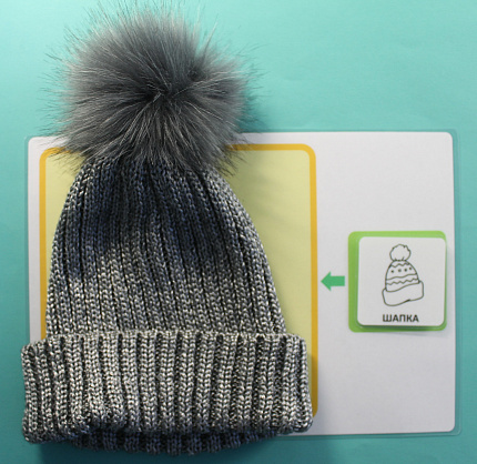 Пособие ПЕКС. Пособие «ПРЕДМЕТНОЕ ЛОТО»