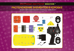 Электронный конструктор  "Умная Машина" Знаток