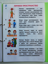 Пособие ПЕКС. «НАБОР СОЦИАЛЬНЫХ ИСТОРИЙ»