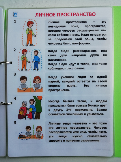 Пособие ПЕКС. «НАБОР СОЦИАЛЬНЫХ ИСТОРИЙ»