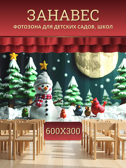 Комплект фотоштор. Снеговик №2
