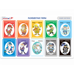 Набор карточек "Разноцветные гномы", Игры Воскобовича