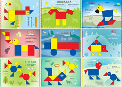 БЛОКИ ДЬЕНЕША для самых маленьких-2 (игры к блокам  Дьенеша)