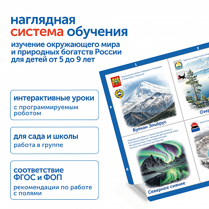 Модуль "Бережем природу России"