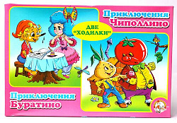 Игра-ходилка настольная 2 в 1 "Приключения Чипполино. Приключения Буратино"