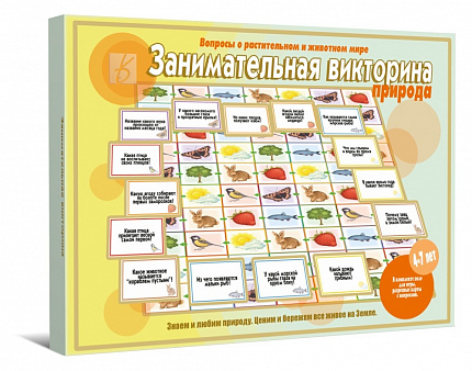 «Занимательная Викторина(природа)»