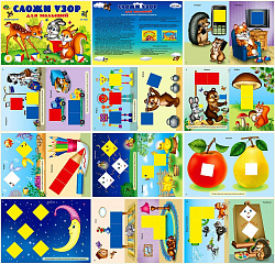 Сложи узор для малышей (игровой материал к кубикам Б.Н. Никитина )