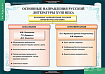 Таблицы демонстрационные "Литература 8 класс"