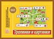 «Картинки-головоломки»