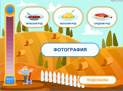Интерактивная игра на флешке: Русский без нагрузки-2