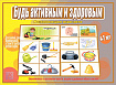 «Будь активным и здоровым»