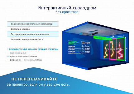 Интерактивный скалодром Вершина, без проектора