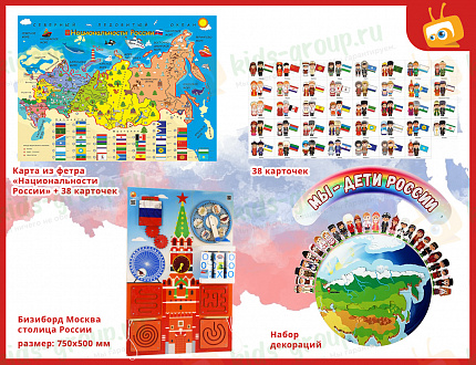 Набор БАЗОВЫЙ "Патриотическое воспитание"