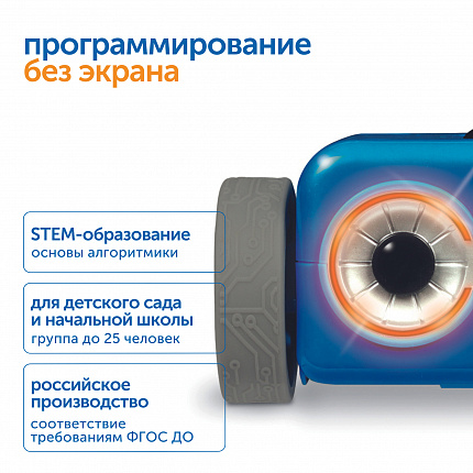 Развивающая игрушка "Робот Ботли"