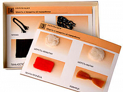 Коллекция "Шерсть и продукты ее переработки" (средн. шк.)