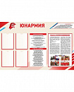 Стенд для школы ЮНАРМИЯ