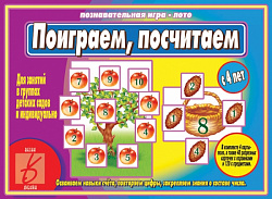 «Поиграем,посчитаем»