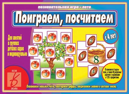 «Поиграем,посчитаем»