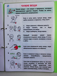 Пособие ПЕКС. «НАБОР СОЦИАЛЬНЫХ ИСТОРИЙ»