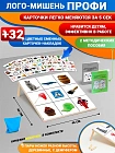 Лого-мишень ПРОФИ с 32 вкладышами + 2 методички