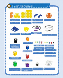 Конструктор по робототехнике и алгоритмике UARO - ресурсный набор №2 (step 3)