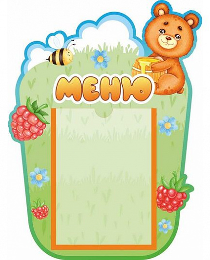 Стенд для детского сада МЕНЮ (Мишка)