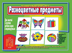 «Разноцветные предметы»
